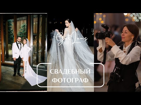 Видео: Как угадать желания клиента в свадебной фотографии? Наталья Легенда