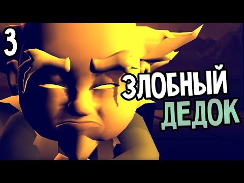 Видео: Mini Ninjas Прохождение На Русском #3 — ЗЛОБНЫЙ ДЕДОК