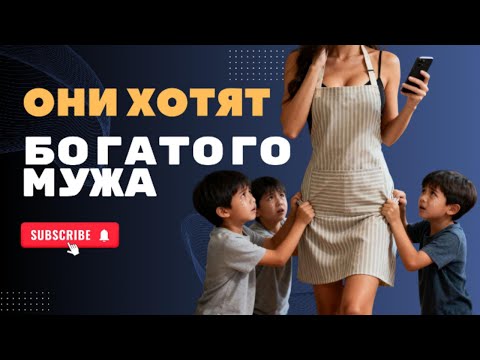 Видео: Девушки и деньги: правда, которую не говорят!