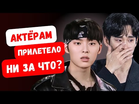 Видео: Что не так сделали эти корейские актёры? И что теперь с ними будет дальше?