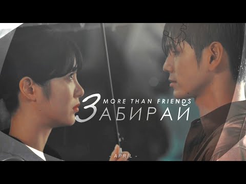 Видео: lee soo & woo yeon | more than friends {забирай}