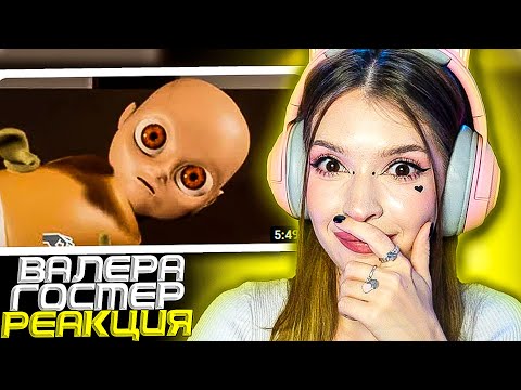 Видео: Гоняюсь за лысым 🤷 Реакция на Valera Ghosther
