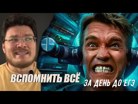 Видео: ✓ Вспомнить всё! Повторим всё самое важное перед ЕГЭ | #ТрушинLive​​ #051 | Борис Трушин