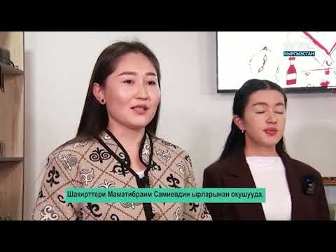 Видео: ЭлТР. Өчпөс ысымдар.