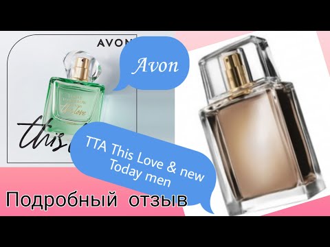 Видео: 🧡Avon/эйвон🧡TTA This love/new Today men💗Подробный затест с флаконом в руке💗