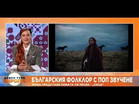 Видео: MONA Симона Петрова - EURONEWS Цялото интервю за НОВАТА u песен “СИЛА”