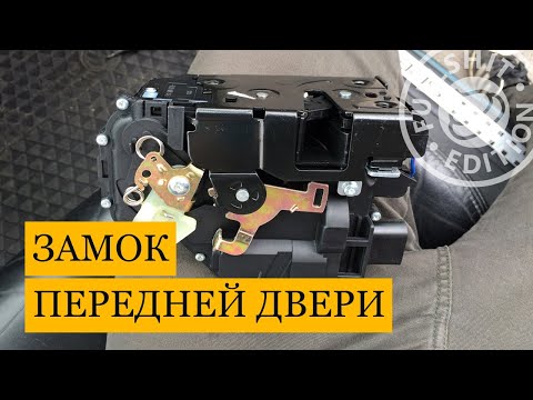 Видео: Как снять замок передней двери  | VW Golf 4 (Гольф 4)