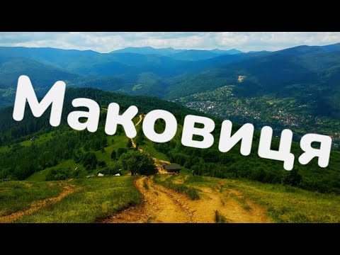 Видео: Карпати 2024. Похід на гору Маковиця через скелі Довбуша