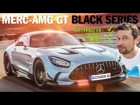 Видео: Merc AMG GT Black Series: най-бруталният сериен Mercedes?