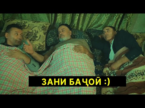 Видео: Зани баҷоӣ 2 - Ғарибшо