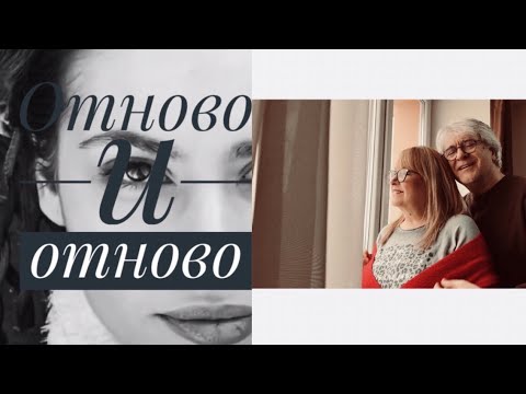 Видео: Маргарита Хранова и Орлин Горанов - Отново и отново