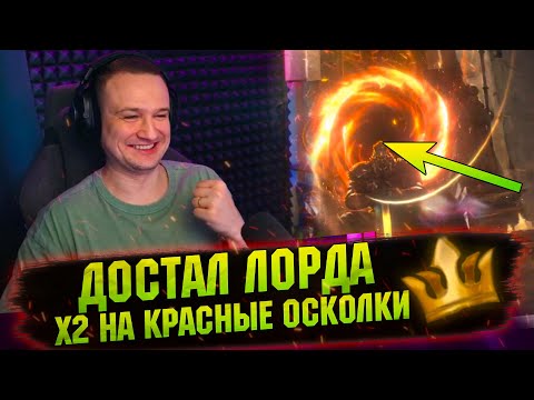 Видео: ОТКРЫВАЮ КРАСНЫЕ ОСКОЛКИ И ТЯНЕМ ЛОРДОВ В WATCHER OF REALMS