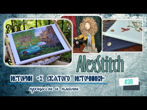 Видео: #38.Истории "У святого источника". Процессы и планы.