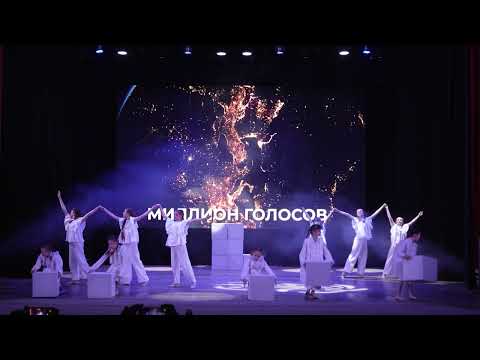 Видео: LIFE IS DANCE Миллион голосов (Полина Гагарина) 10+ Модерн
