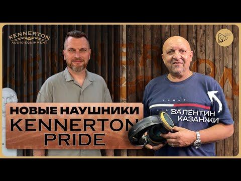 Видео: Новые наушники Kennerton Pride