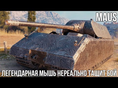 Видео: MAUS - 11400 УРОНА И КОЛОБАНОВ, 1 В 7/MAUS - 11400 DAMAGE AND KOLOBANOV, 1 VS 7.