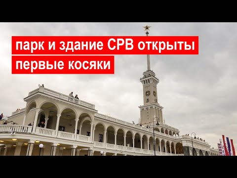 Видео: Парк и здание Северного речного вокзала Москвы открыты. Первые косяки