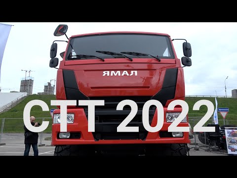 Видео: Все самое интересное с выставки СТТ-2022. Плюс ИНСАЙД