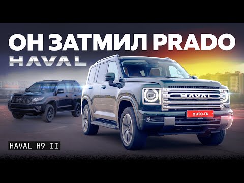 Видео: Тест и обзор Haval H9: кого он собрался заменить?