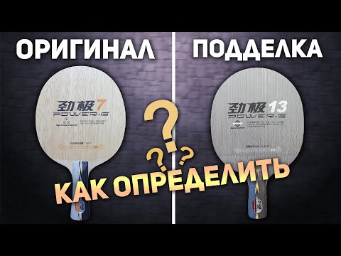 Видео: КАК ПРОВЕРИТЬ ОСНОВАНИЕ DHS? Настольный теннис инвентарь. Основания для настольного тенниса.