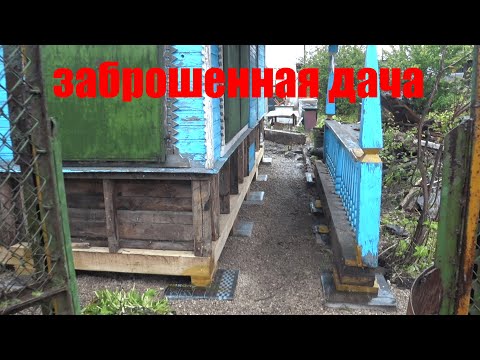 Видео: Заброшенная дача, подъем из воды, замена низа дома.