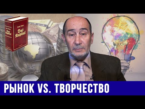 Видео: Товар и стоимость в XXI веке // "Капитал" К. Маркса: теория и методология (А.В. Бузгалин)