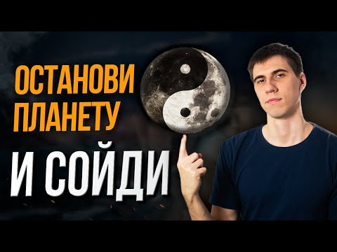 Видео: Как получить ВСЁ не делая НИЧЕГО?  Даосизм