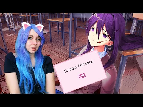 Видео: Скрипт сломался... 😔 Doki doki literature club #11