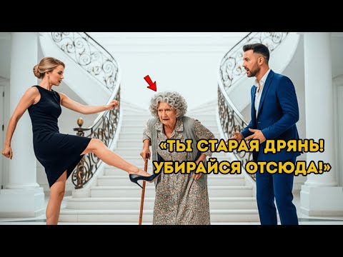 Видео: «Миллионер застал невесту, пинающую его мать — правда шокировала его!»