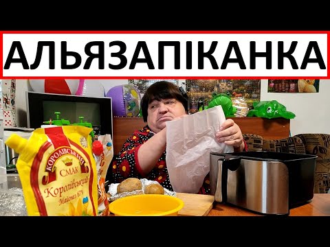 Видео: алязапіканка в електрогрилі