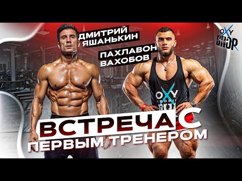 Видео: КАЧАЕМ ПЛЕЧИ ПО МЕТОДИКЕ ДМИТРИЯ ЯШАНЬКИНА / ПАХЛАВОН ВАХОБОВ