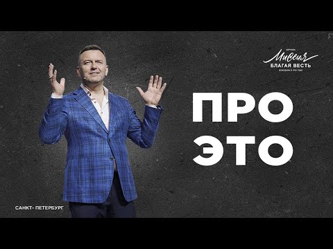 Видео: Дмитрий Шатров. «ПРО ЭТО»