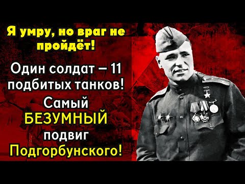 Видео: Его называли ДЬЯВОЛОМ! За что немцы обещали миллион за его голову?