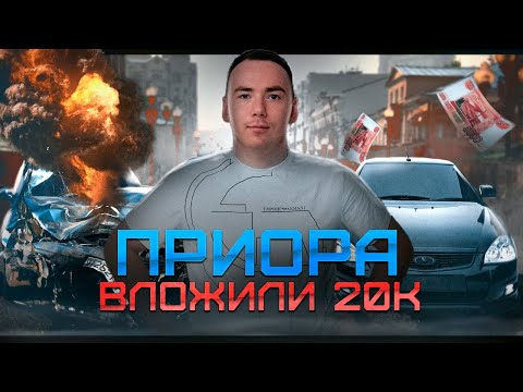 Видео: PRIORA КРАСИВЫЙ ВИД ЗА 20К