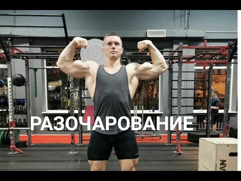 Видео: Натуральный бодибилдинг меня РАЗОЧАРОВАЛ. Почему?