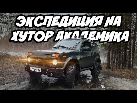 Видео: Хутор Академика - 2500 км на новой Нива Бронто 2023