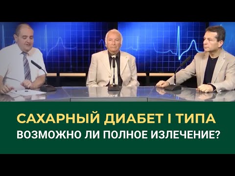 Видео: Сахарный диабет. Большое интервью.