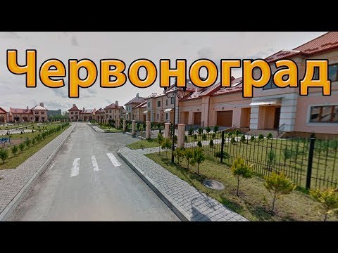 Видео: Червоноград прогуляемся суббота 4 января 2020 г.