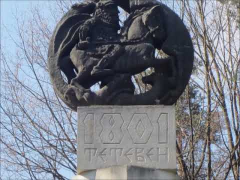 Видео: IN THE HEART OF BULGARIA / part 2/ Тетевен