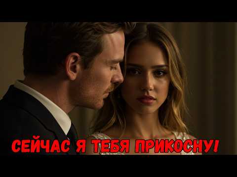 Видео: Она вышла замуж без любви... Но миллионер влюбляется, когда узнает, что она была чистой женой!