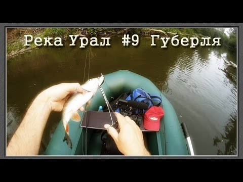 Видео: Река Урал: от истока и до устья. Серия 9 -- Губерля