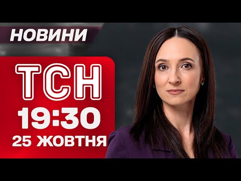Видео: ТСН 19:30 новости 25 октября. Адская ночь в Киеве! Переход на зимнее время!