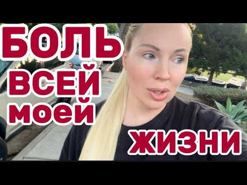 Видео: 🇺🇸США, БОЛЬ ВСЕЙ МОЕЙ ЖИЗНИ, МАЛО КТО ПОЙМЕТ