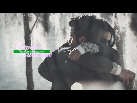 Видео: hayley & elijah [первое свидание] (HBD Victoria Bezhenar)