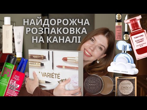 Видео: Розпаковка: 10 КІЛОГРАМІВ Eveline, новинки в догляді та парфюми | Перші враження
