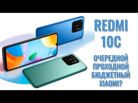 Видео: Очередной бюджетный Xiaomi. Redmi 10C честный обзор