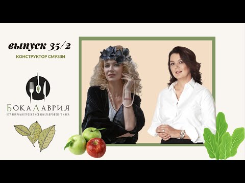 Видео: Наталия Горн в гостях у Ксении Лавровой Глинка. Выпуск # 35/2