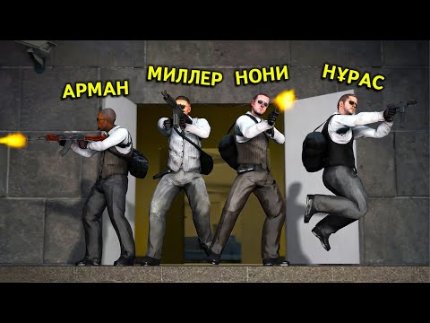 Видео: ТУПОЙЛАР КОМАНДАСЫ! ӨТЕ МАҢЫЗДЫ МИССИЯ! CS:GO