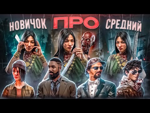 Видео: Что сможет ПАТИ против КРАСУ | Dead By Daylight