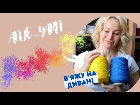 Видео: Київ. Магазин пряжі Анже.